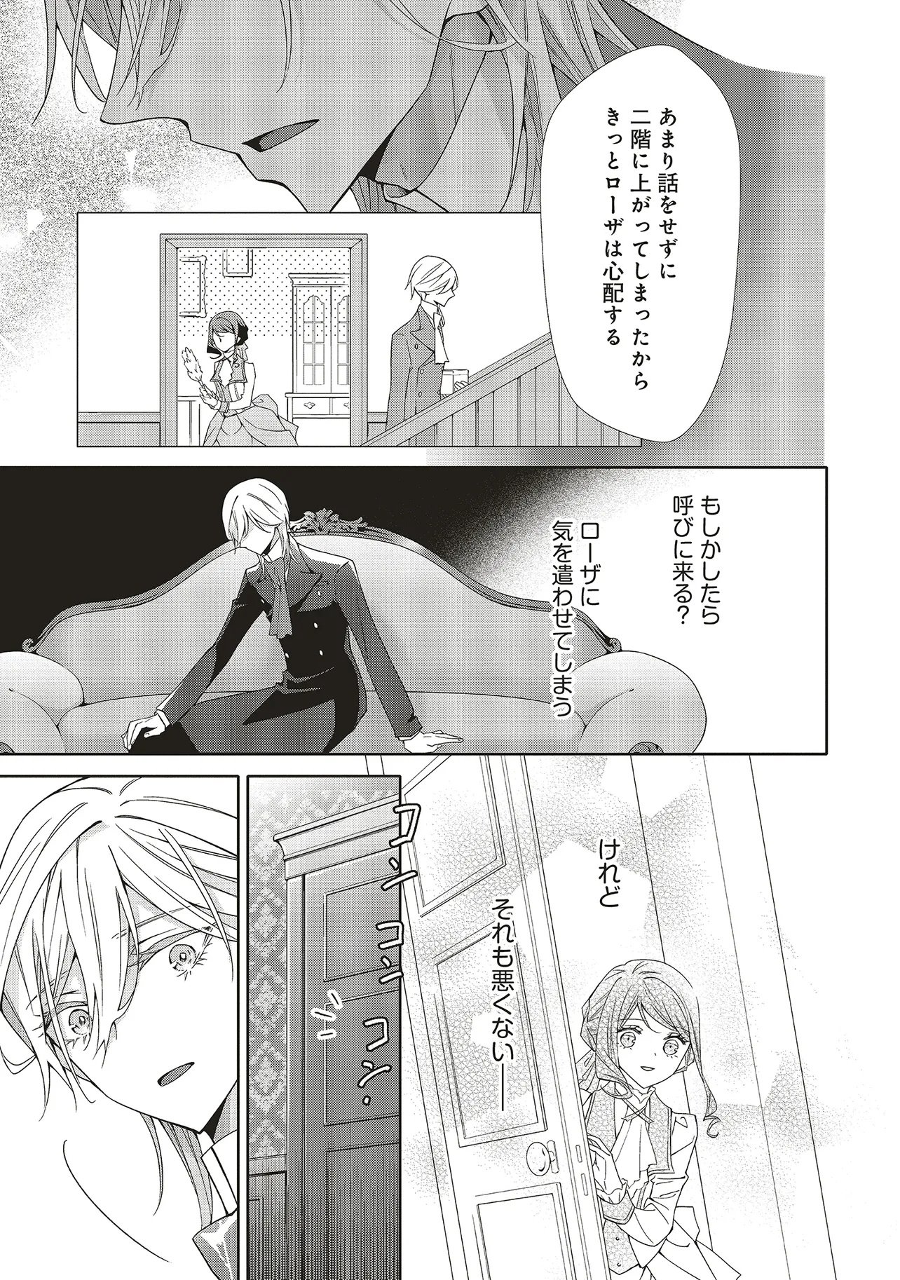 Blue Rose Antique no Shoukoujo Chapter 43.3 4ページ
