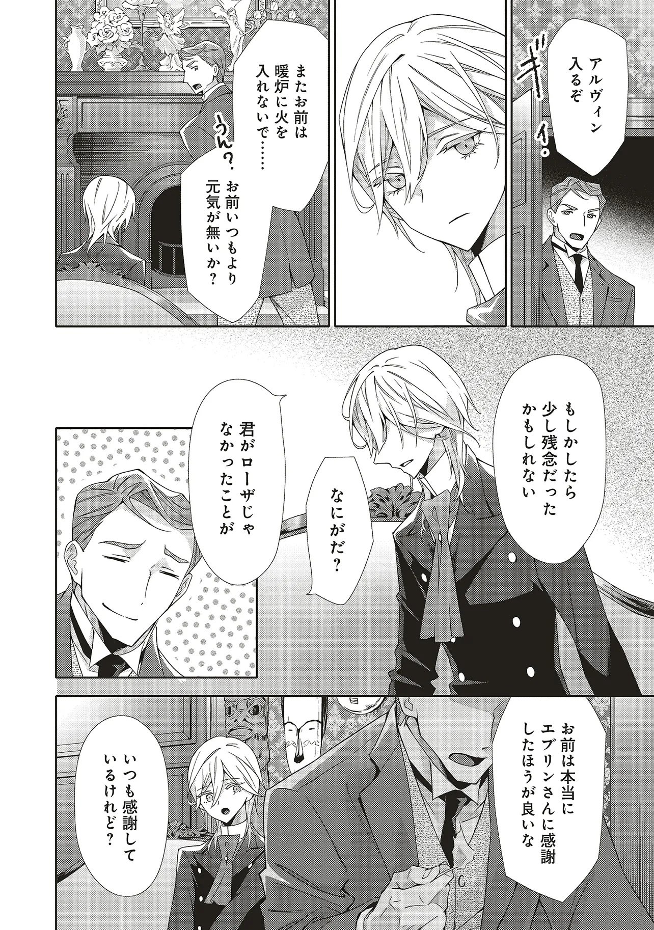 Blue Rose Antique no Shoukoujo Chapter 43.3 5ページ