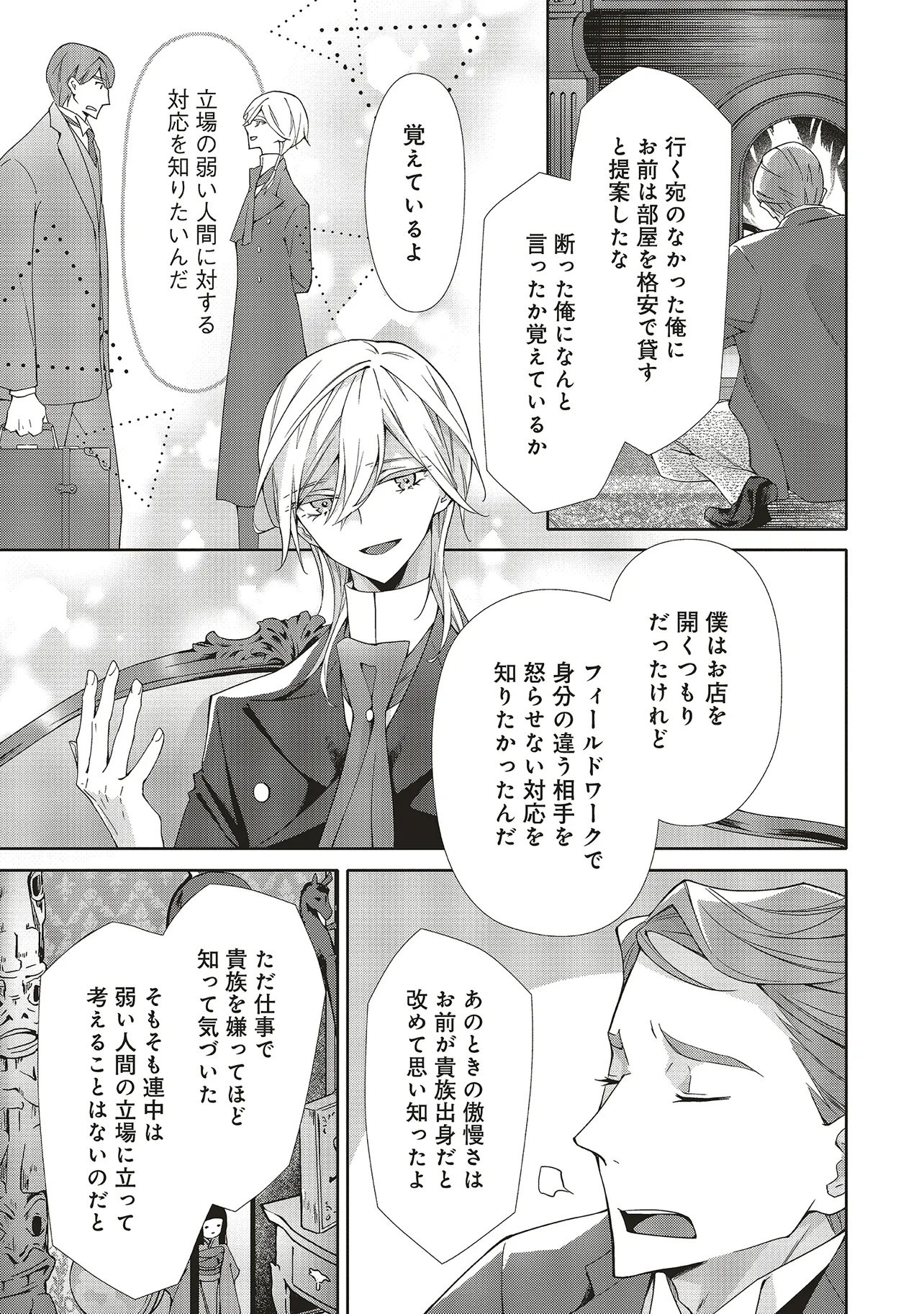 Blue Rose Antique no Shoukoujo Chapter 43.3 6ページ