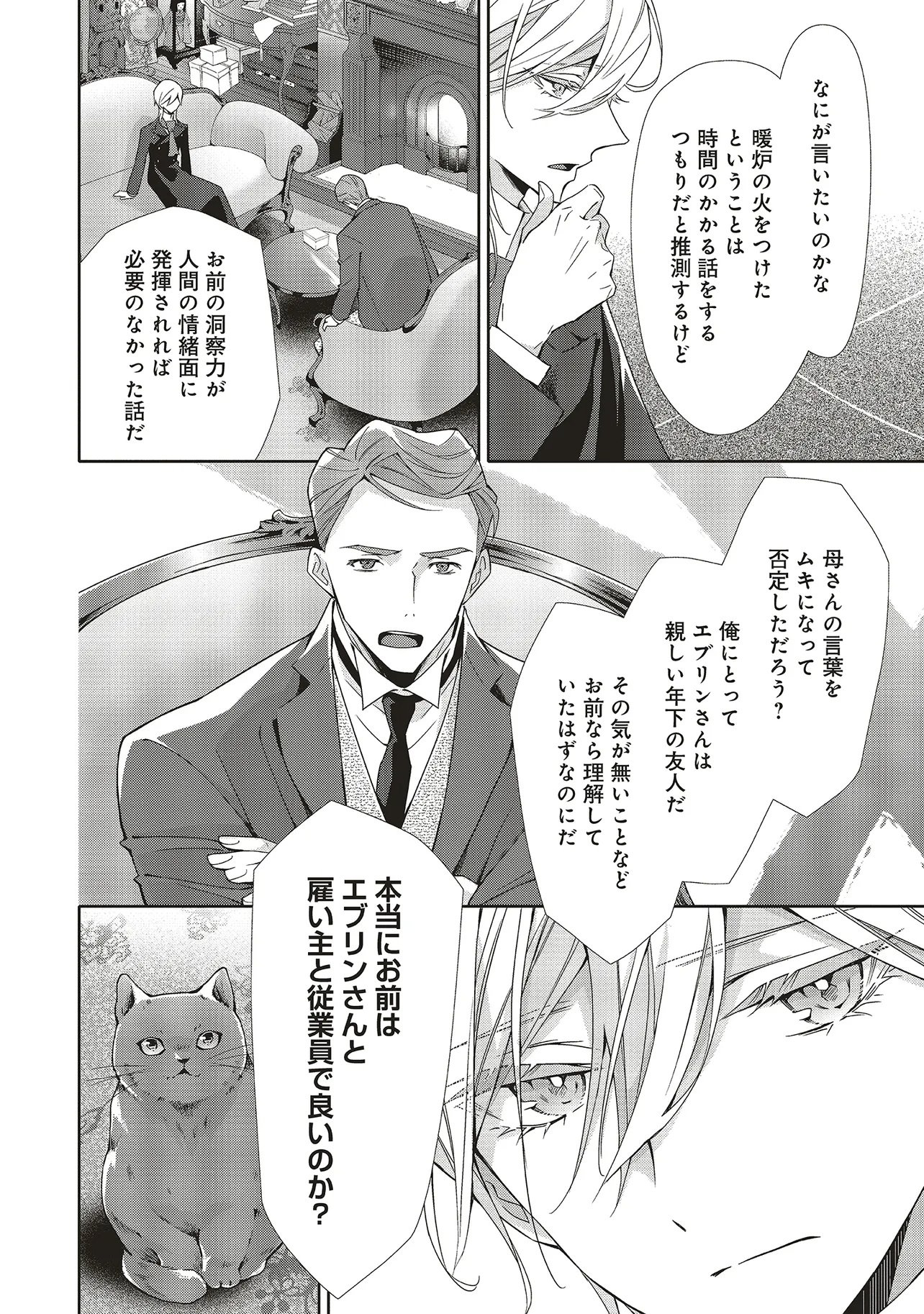 Blue Rose Antique no Shoukoujo Chapter 43.3 7ページ