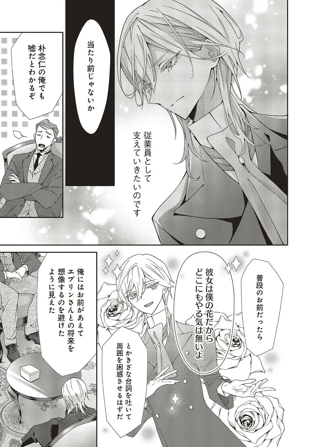 Blue Rose Antique no Shoukoujo Chapter 43.3 8ページ