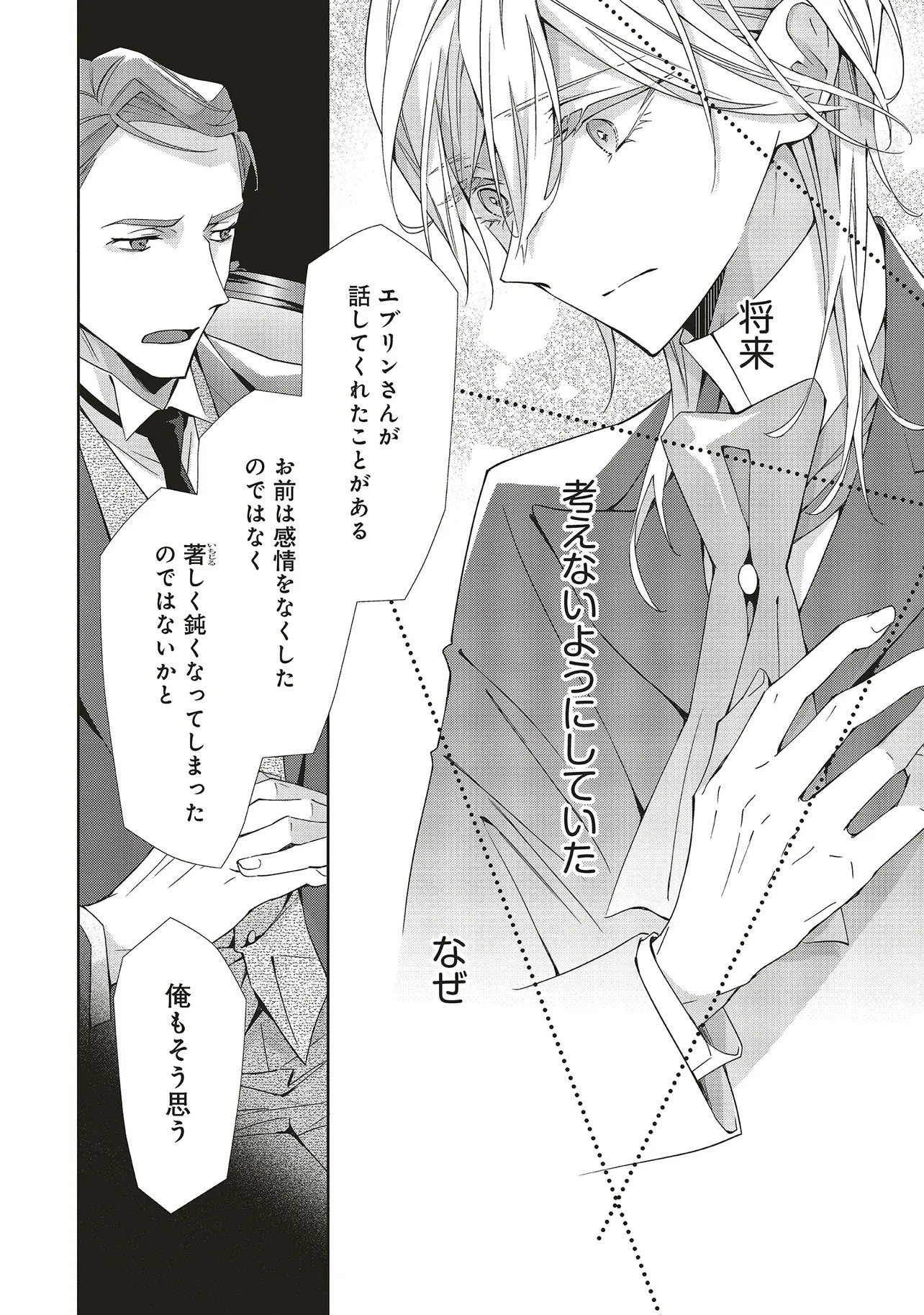 Blue Rose Antique no Shoukoujo Chapter 43.3 9ページ