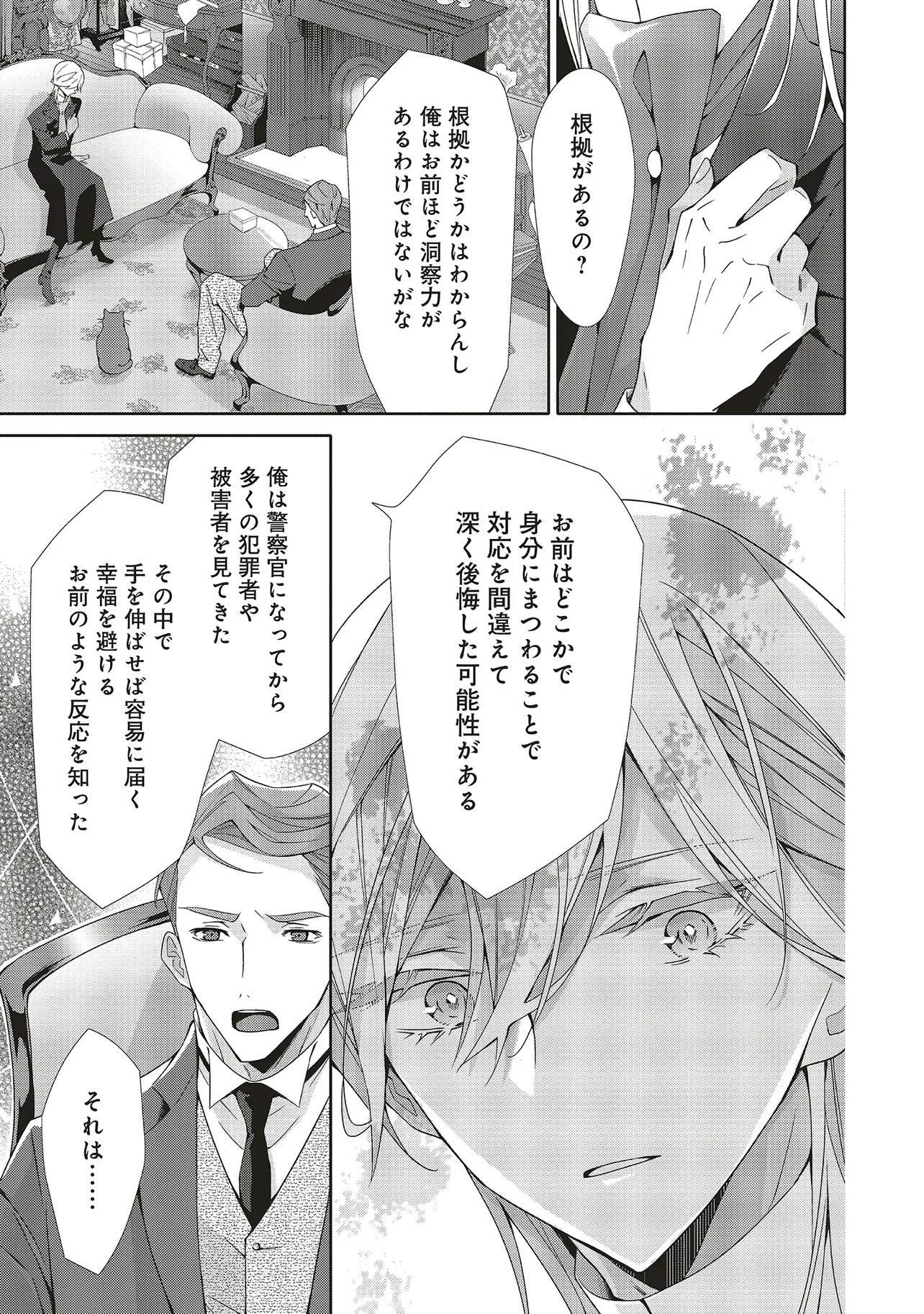 Blue Rose Antique no Shoukoujo Chapter 43.3 10ページ