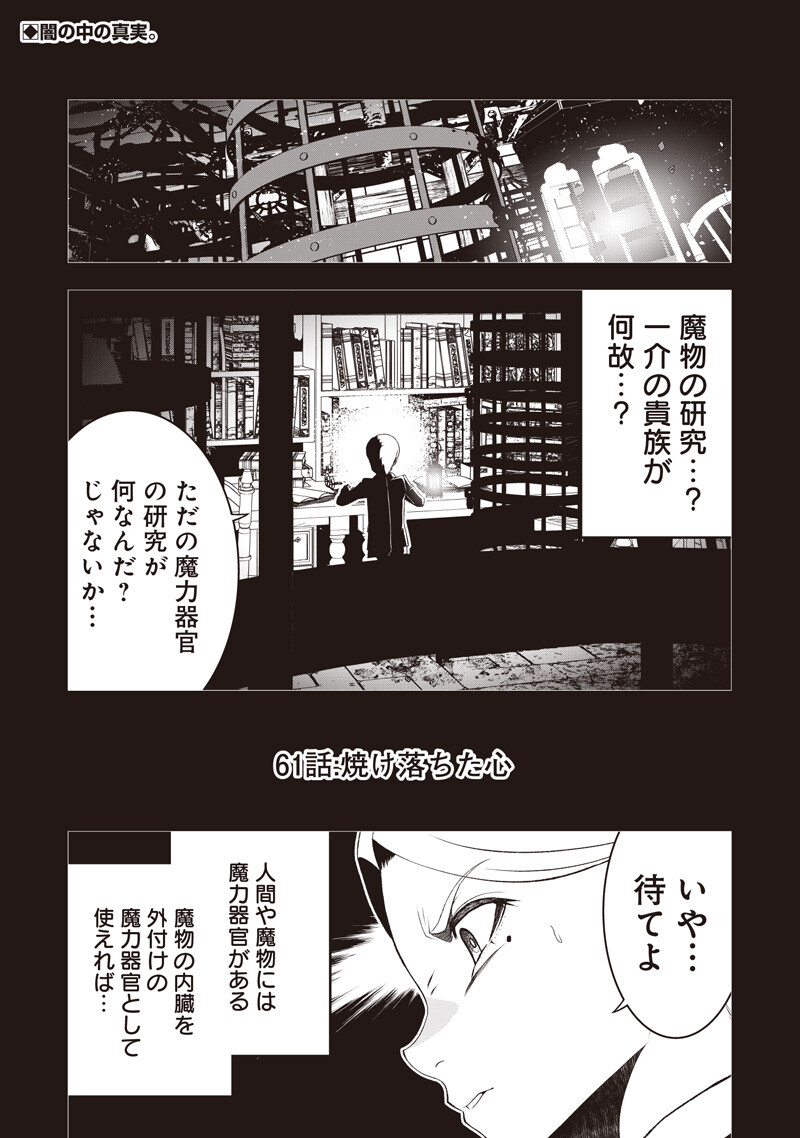 "Sekai Saikyou no Shitsuji" Black Shokuba wo Tsuihousareta Ore, Koori no Reijou ni Hirowareru Chapter 61 1ページ