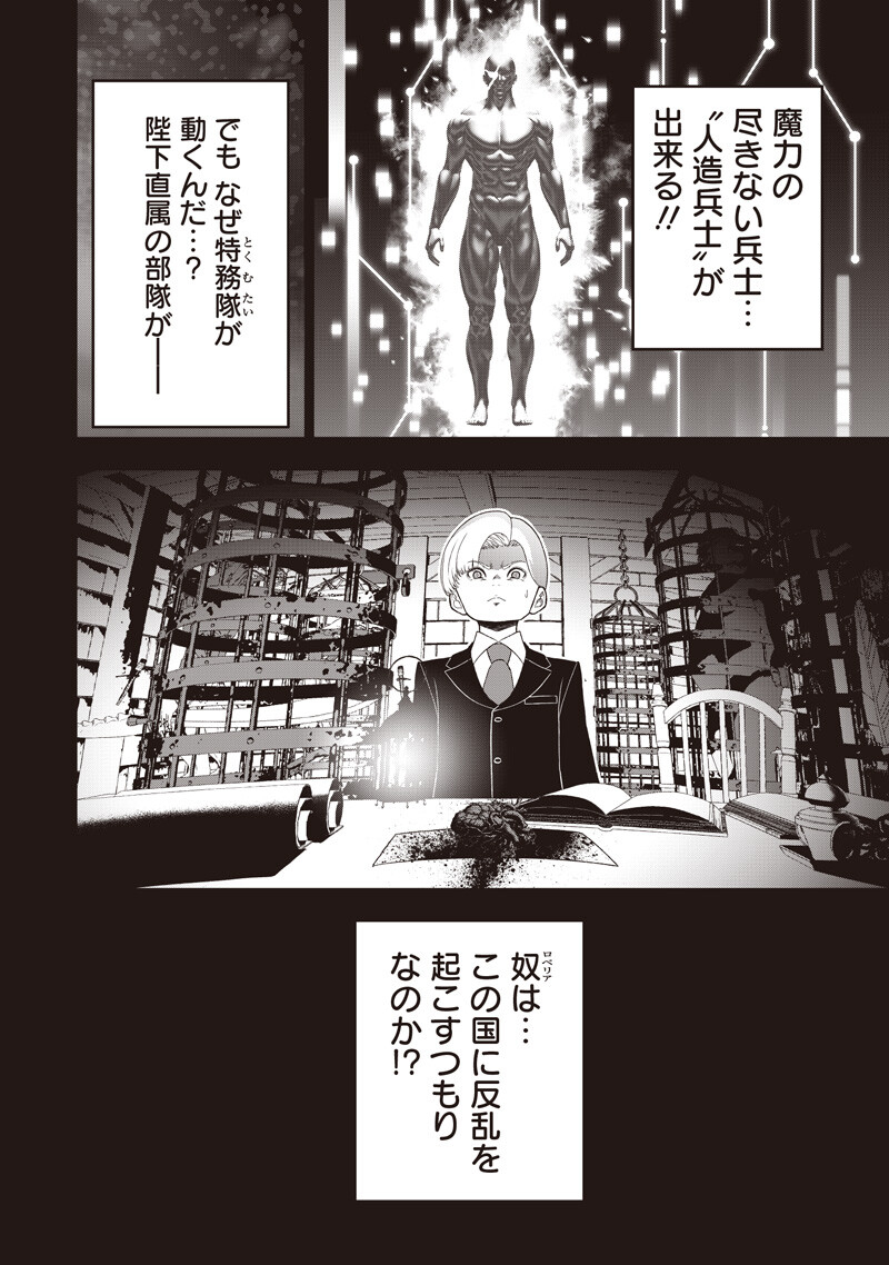 "Sekai Saikyou no Shitsuji" Black Shokuba wo Tsuihousareta Ore, Koori no Reijou ni Hirowareru Chapter 61 2ページ