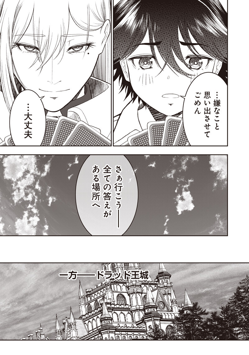 "Sekai Saikyou no Shitsuji" Black Shokuba wo Tsuihousareta Ore, Koori no Reijou ni Hirowareru Chapter 61 11ページ