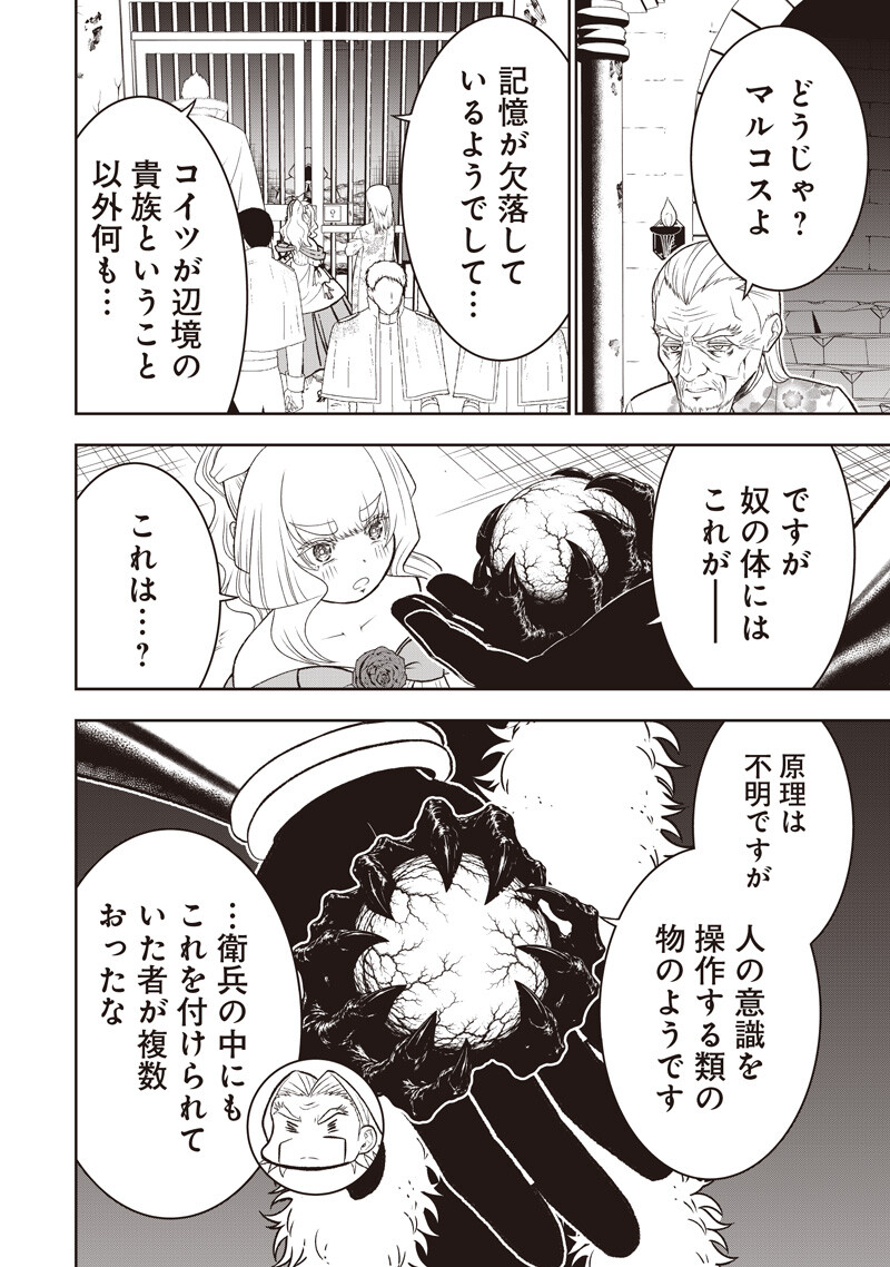 "Sekai Saikyou no Shitsuji" Black Shokuba wo Tsuihousareta Ore, Koori no Reijou ni Hirowareru Chapter 61 12ページ