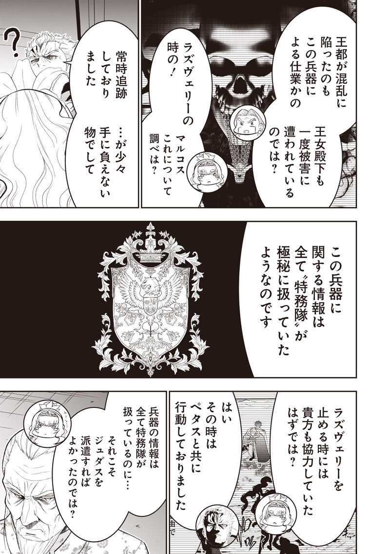 "Sekai Saikyou no Shitsuji" Black Shokuba wo Tsuihousareta Ore, Koori no Reijou ni Hirowareru Chapter 61 13ページ