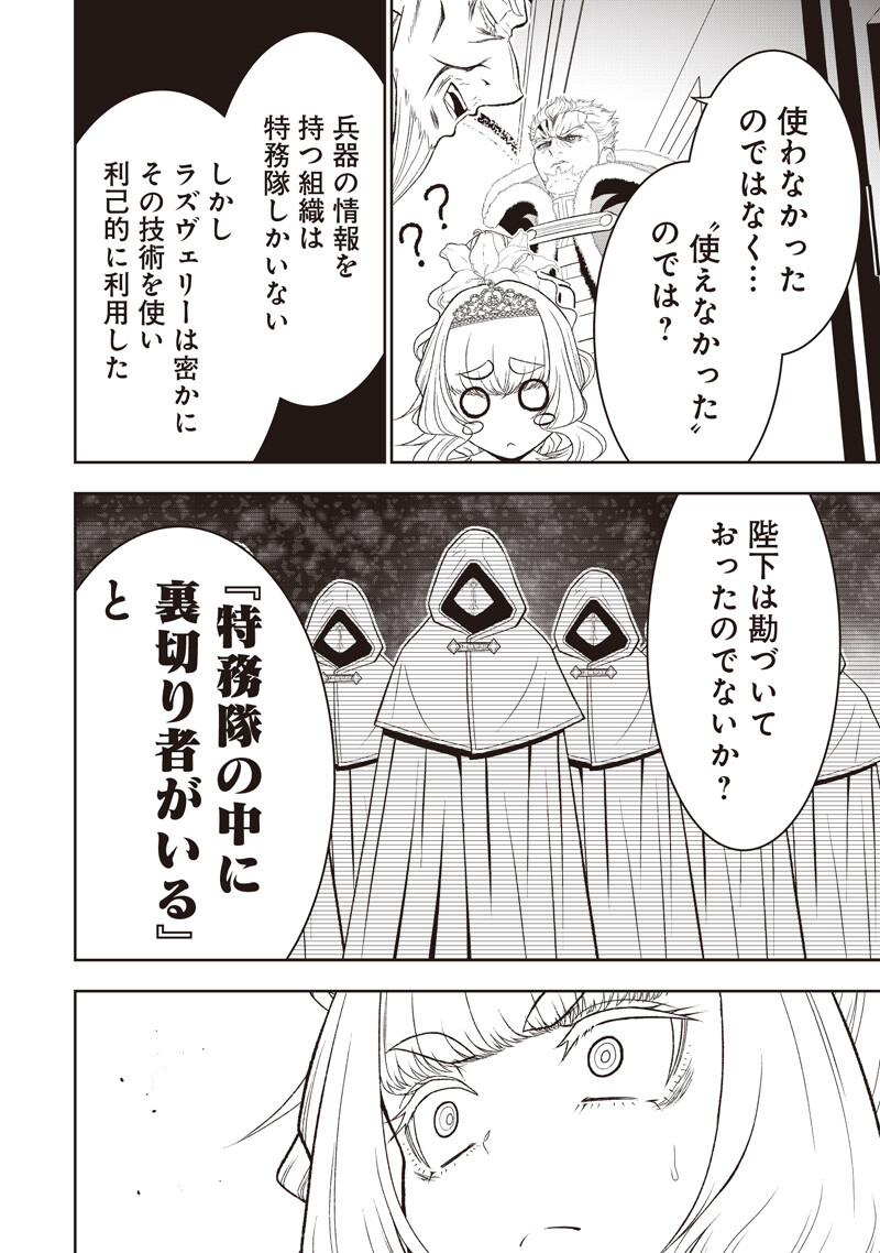 "Sekai Saikyou no Shitsuji" Black Shokuba wo Tsuihousareta Ore, Koori no Reijou ni Hirowareru Chapter 61 14ページ