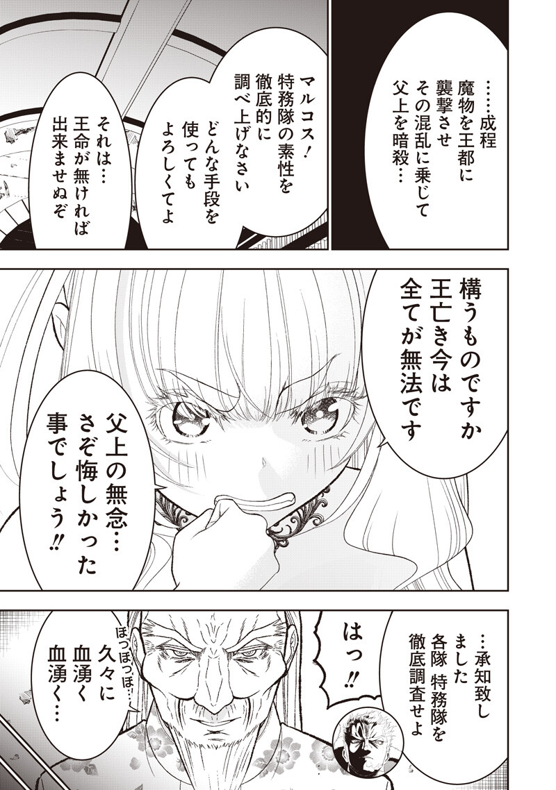 "Sekai Saikyou no Shitsuji" Black Shokuba wo Tsuihousareta Ore, Koori no Reijou ni Hirowareru Chapter 61 15ページ