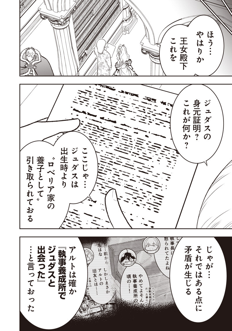 "Sekai Saikyou no Shitsuji" Black Shokuba wo Tsuihousareta Ore, Koori no Reijou ni Hirowareru Chapter 61 16ページ