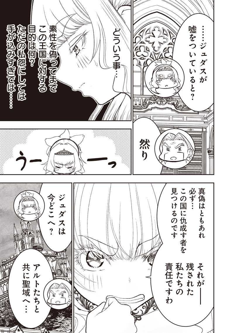 "Sekai Saikyou no Shitsuji" Black Shokuba wo Tsuihousareta Ore, Koori no Reijou ni Hirowareru Chapter 61 17ページ