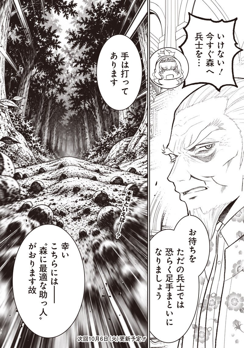 "Sekai Saikyou no Shitsuji" Black Shokuba wo Tsuihousareta Ore, Koori no Reijou ni Hirowareru Chapter 61 18ページ