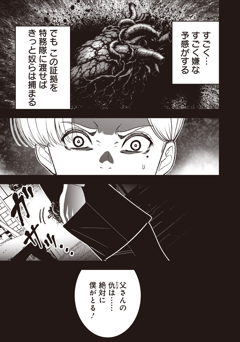 "Sekai Saikyou no Shitsuji" Black Shokuba wo Tsuihousareta Ore, Koori no Reijou ni Hirowareru Chapter 61 3ページ