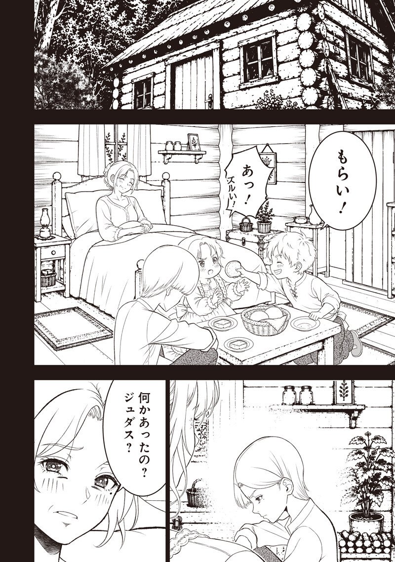 "Sekai Saikyou no Shitsuji" Black Shokuba wo Tsuihousareta Ore, Koori no Reijou ni Hirowareru Chapter 61 4ページ