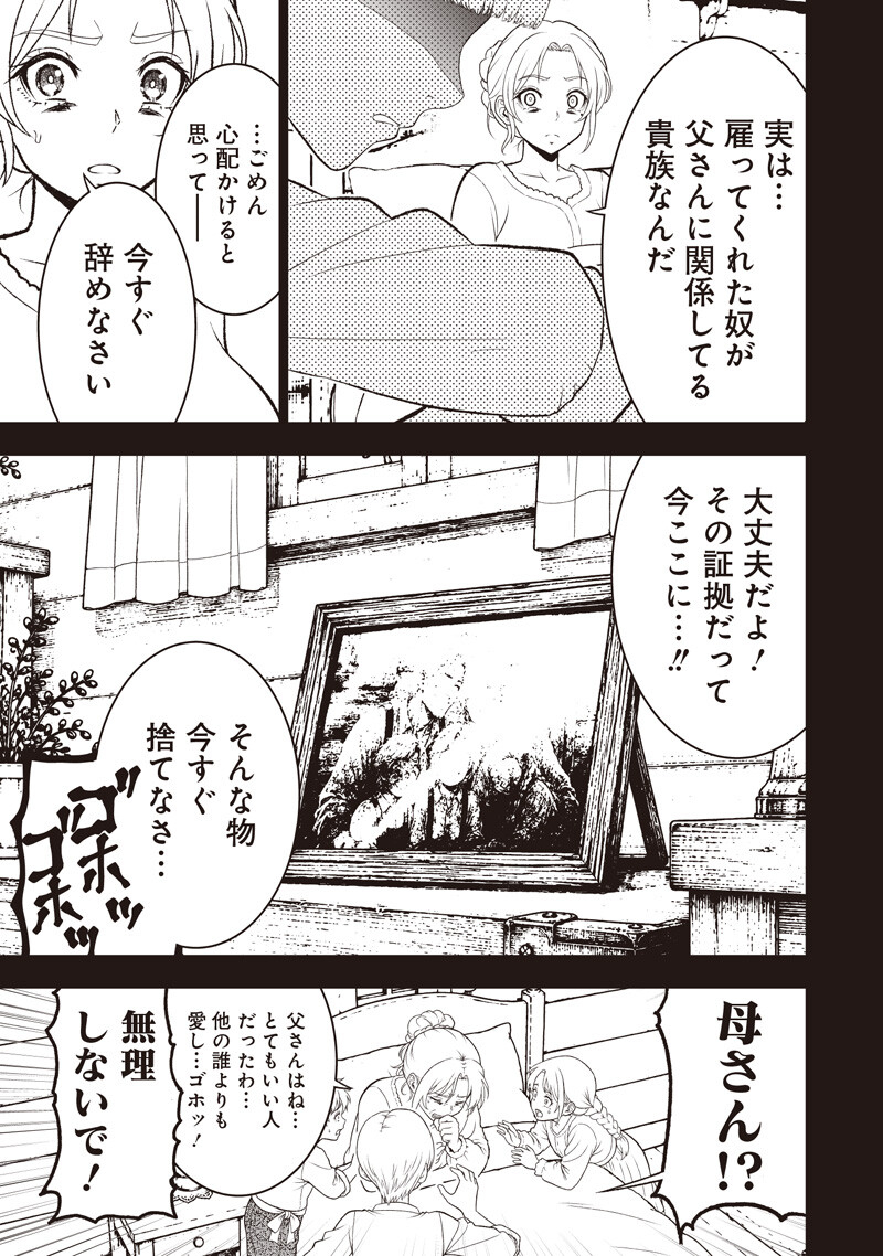"Sekai Saikyou no Shitsuji" Black Shokuba wo Tsuihousareta Ore, Koori no Reijou ni Hirowareru Chapter 61 5ページ