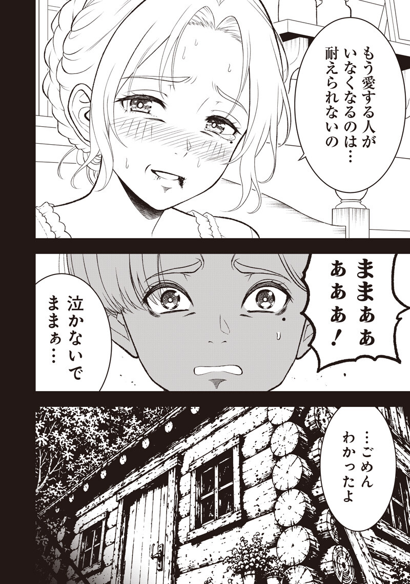 "Sekai Saikyou no Shitsuji" Black Shokuba wo Tsuihousareta Ore, Koori no Reijou ni Hirowareru Chapter 61 6ページ
