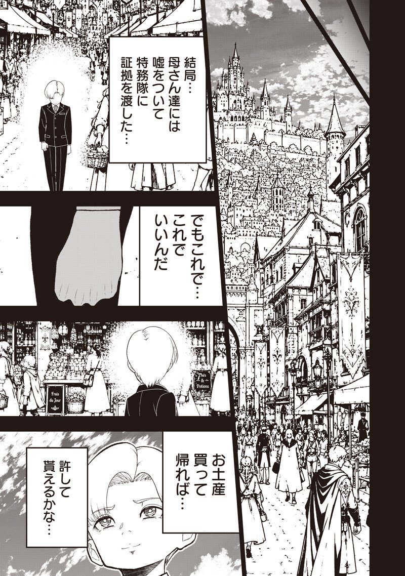 "Sekai Saikyou no Shitsuji" Black Shokuba wo Tsuihousareta Ore, Koori no Reijou ni Hirowareru Chapter 61 7ページ
