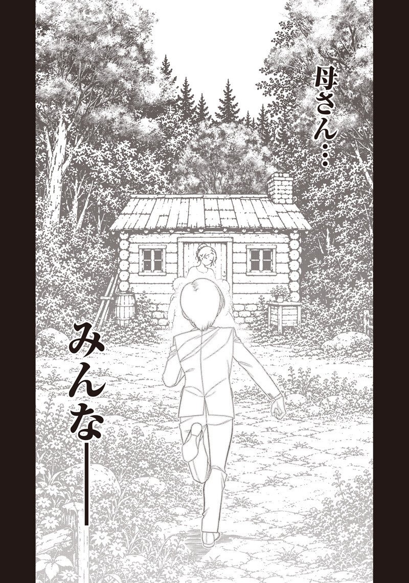 "Sekai Saikyou no Shitsuji" Black Shokuba wo Tsuihousareta Ore, Koori no Reijou ni Hirowareru Chapter 61 8ページ