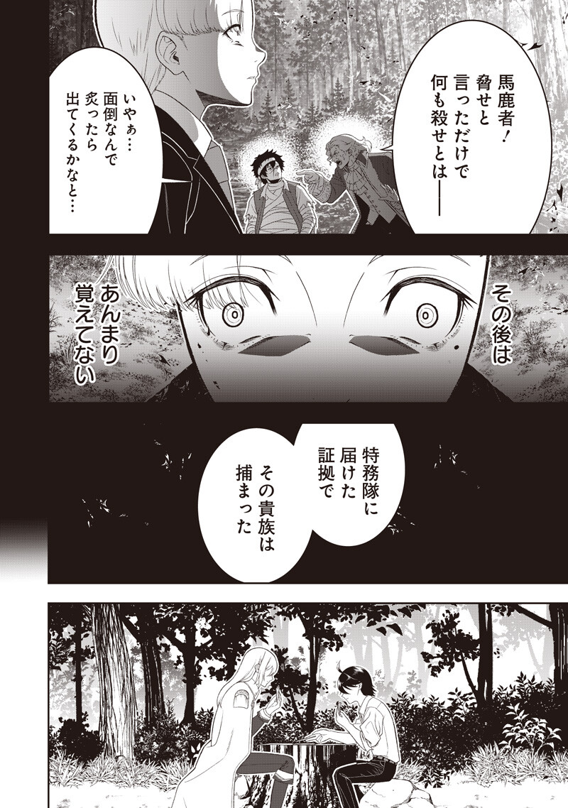 "Sekai Saikyou no Shitsuji" Black Shokuba wo Tsuihousareta Ore, Koori no Reijou ni Hirowareru Chapter 61 10ページ