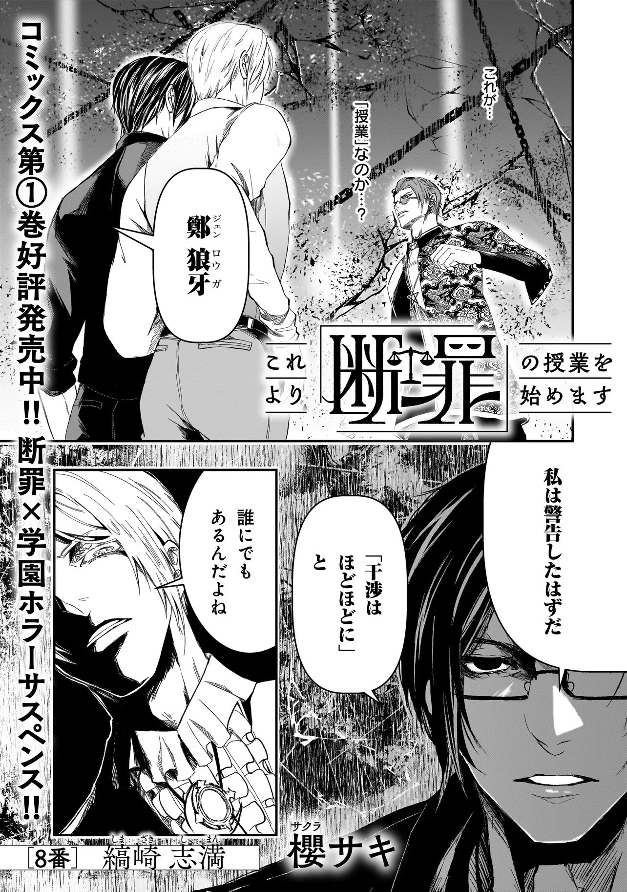 Kore Yori "Danzai" no Jugyo wo Hajimemasu Chapter 8.1 1ページ