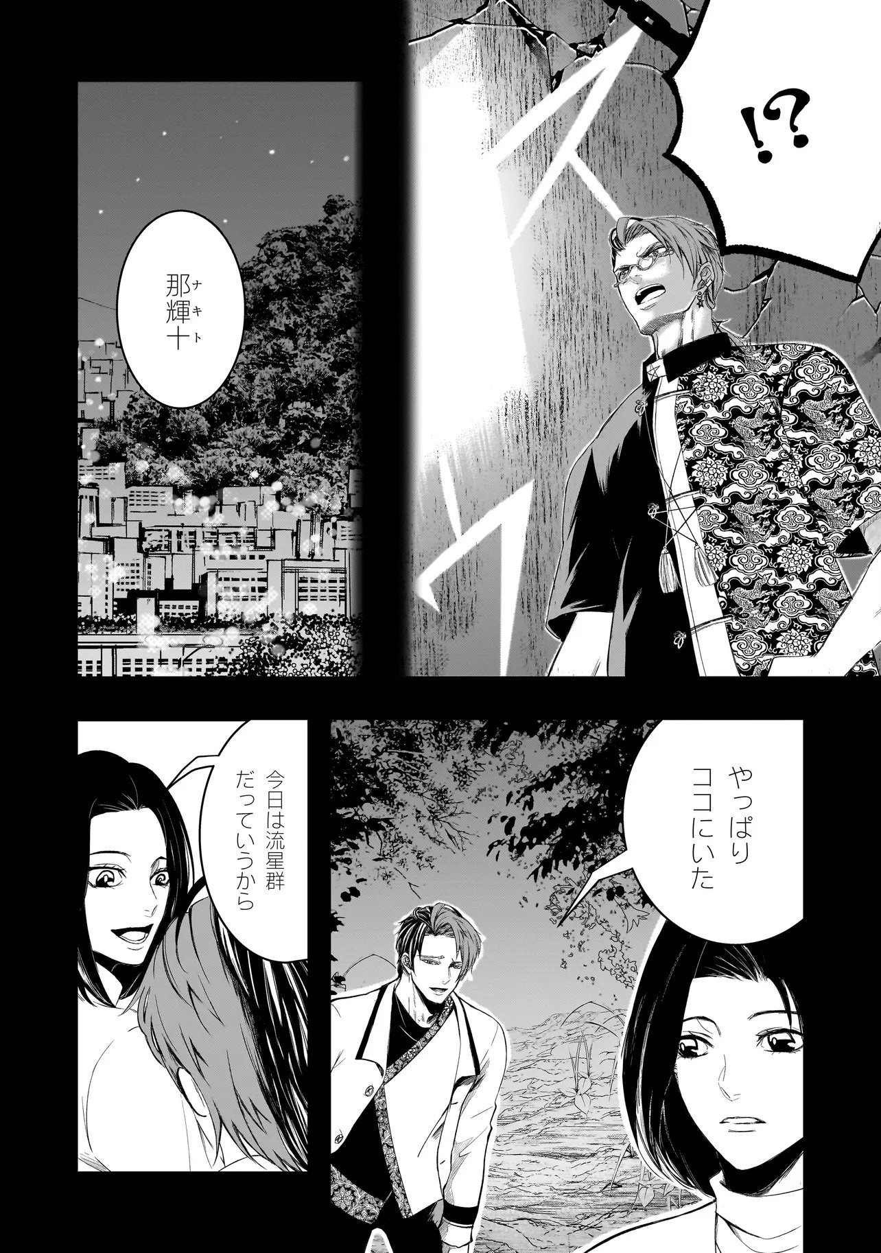 Kore Yori "Danzai" no Jugyo wo Hajimemasu Chapter 8.1 3ページ