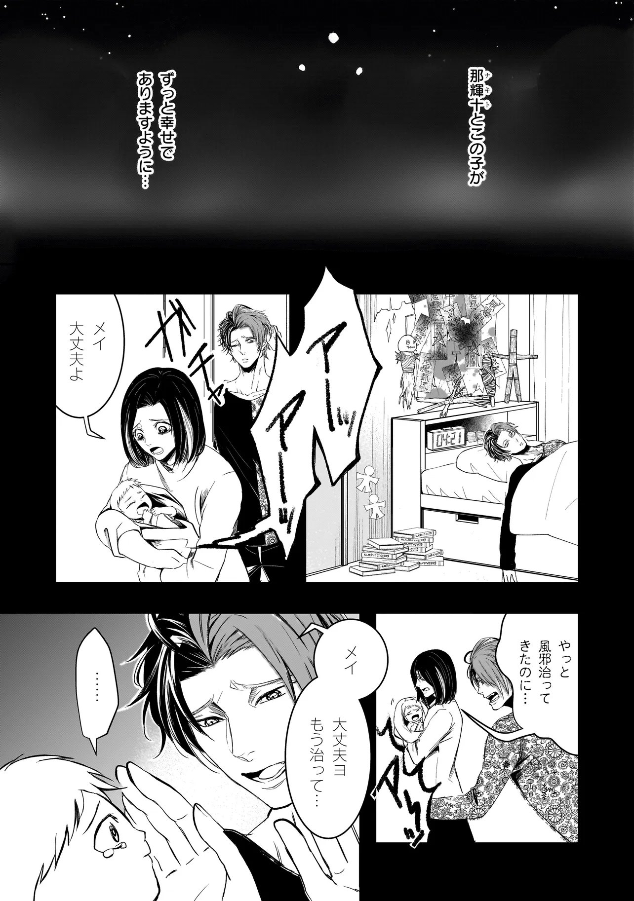 Kore Yori "Danzai" no Jugyo wo Hajimemasu Chapter 8.1 6ページ