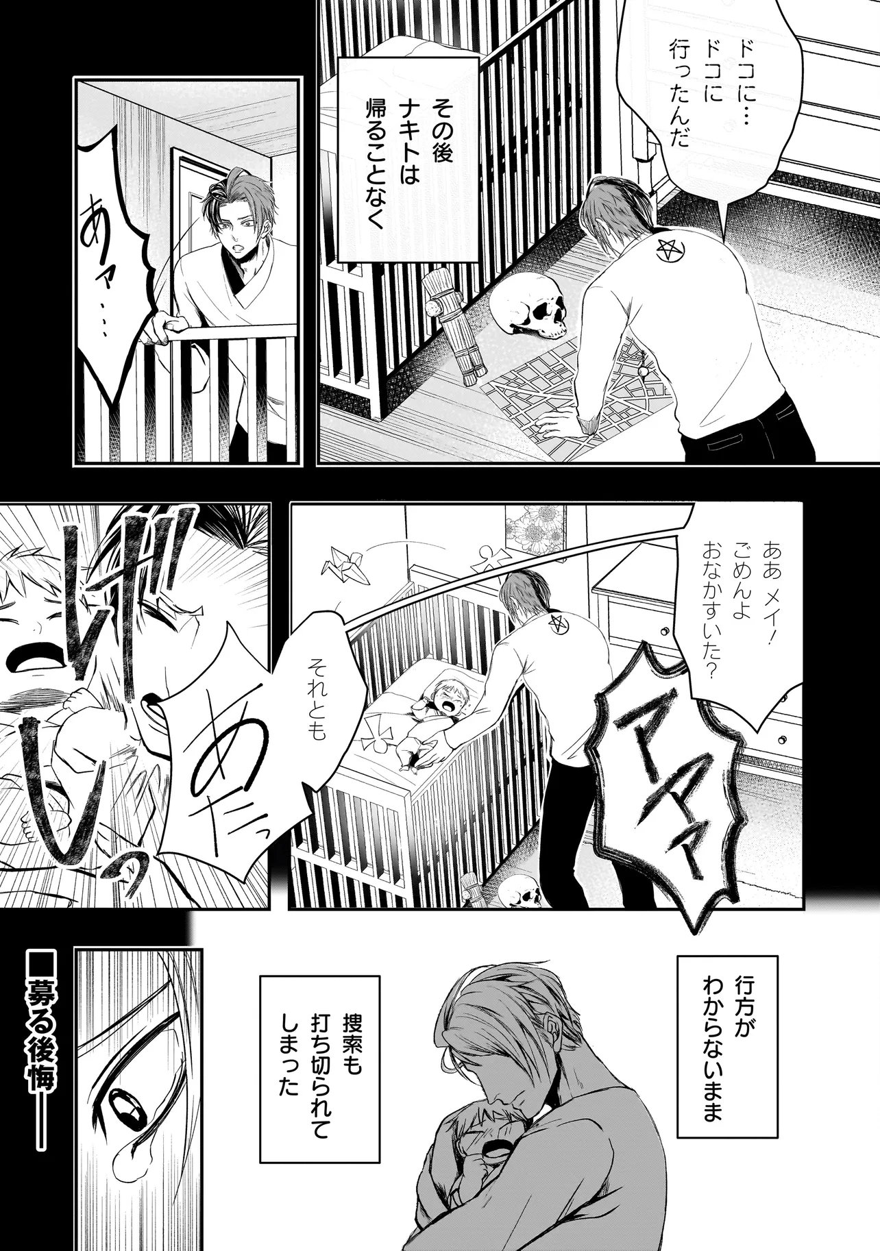 Kore Yori "Danzai" no Jugyo wo Hajimemasu Chapter 8.1 9ページ