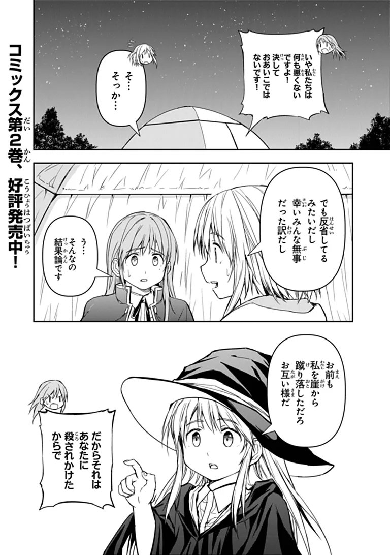 Haishin Ni Chimei Teki Ni Muiteinai Onnanoko Ga Meikyuu De Mokumokuto Hitodasuke Suru Haishin Chapter 13.2 1ページ