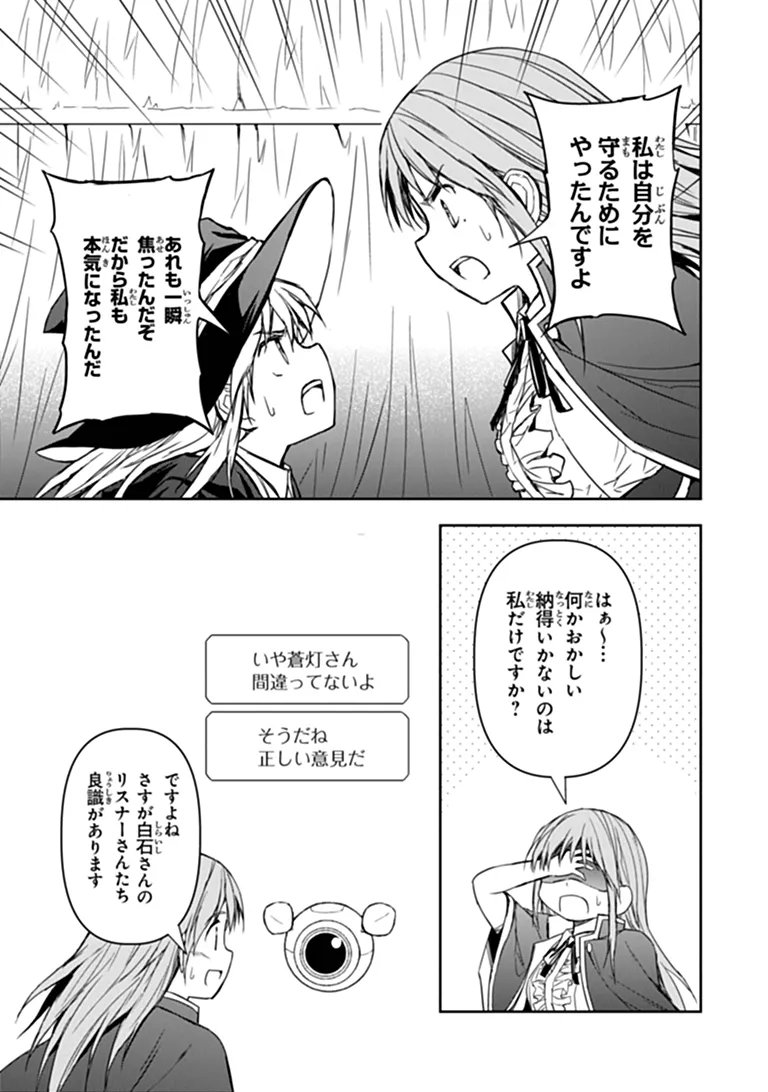 Haishin Ni Chimei Teki Ni Muiteinai Onnanoko Ga Meikyuu De Mokumokuto Hitodasuke Suru Haishin Chapter 13.2 2ページ
