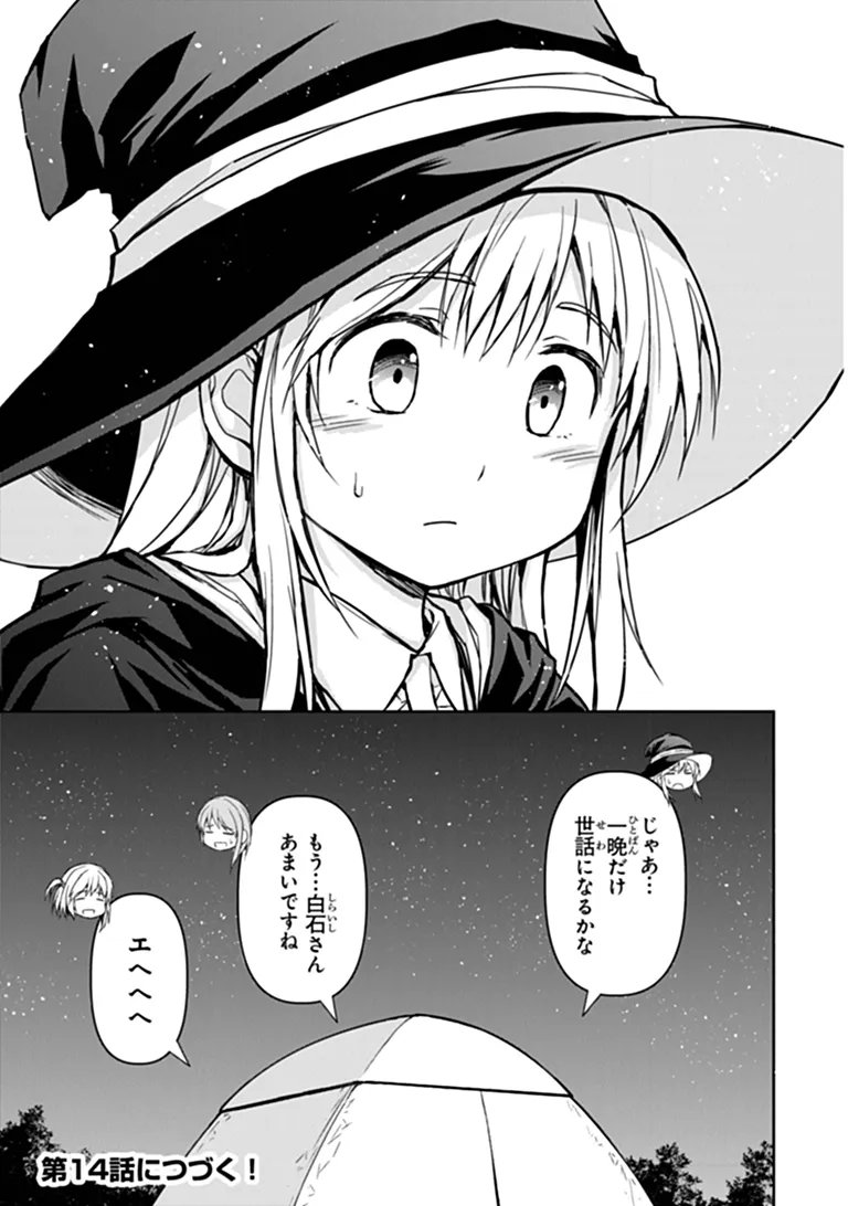 Haishin Ni Chimei Teki Ni Muiteinai Onnanoko Ga Meikyuu De Mokumokuto Hitodasuke Suru Haishin Chapter 13.2 16ページ