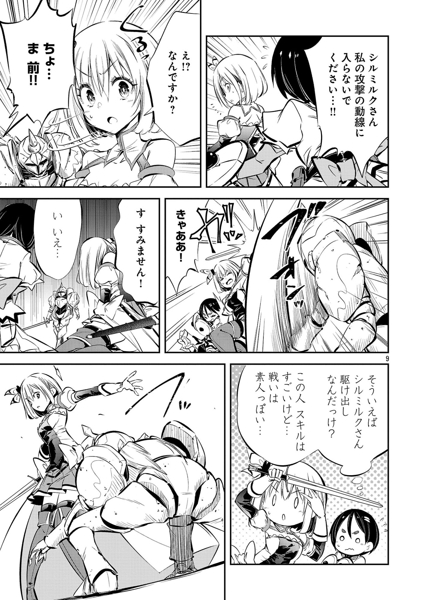 Mou Yamete Kaifuku Shinaide Kenja-sama! Chapter 30 11ページ