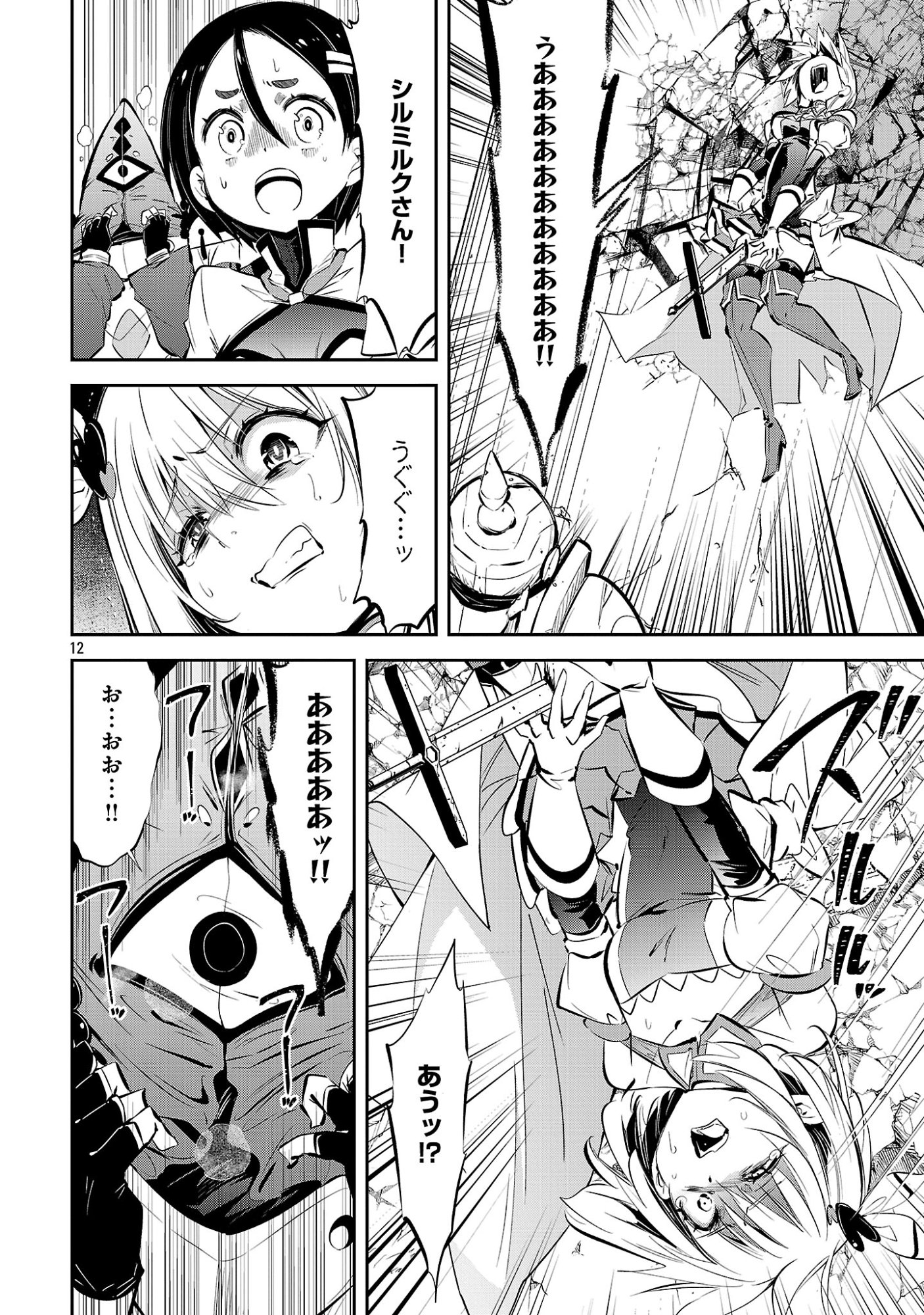 Mou Yamete Kaifuku Shinaide Kenja-sama! Chapter 30 14ページ