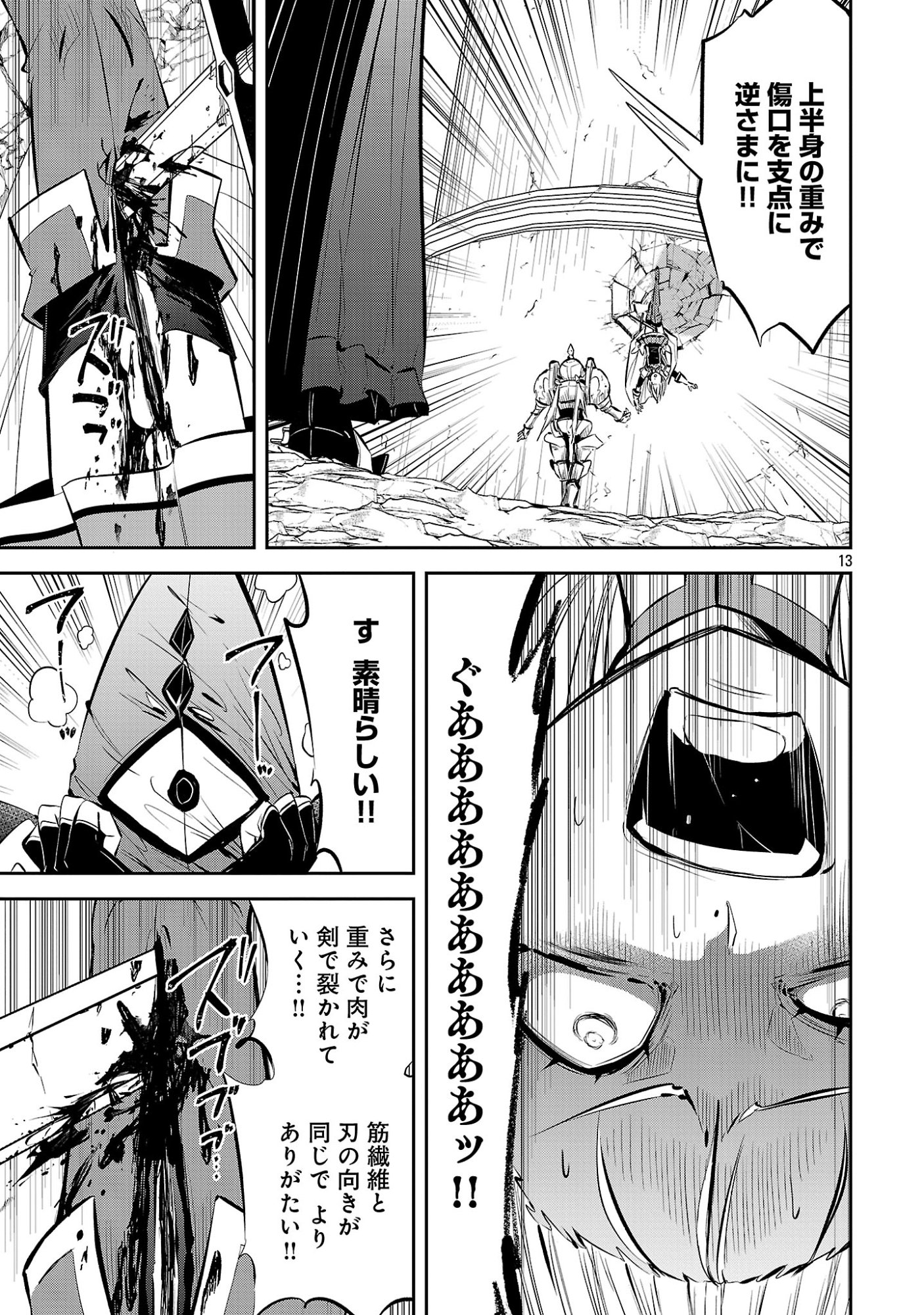Mou Yamete Kaifuku Shinaide Kenja-sama! Chapter 30 15ページ