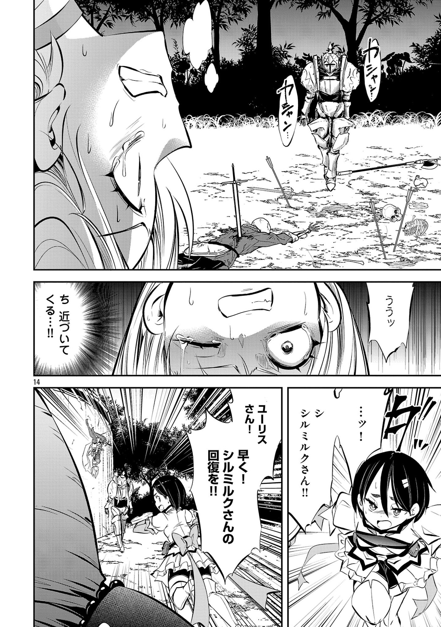 Mou Yamete Kaifuku Shinaide Kenja-sama! Chapter 30 16ページ
