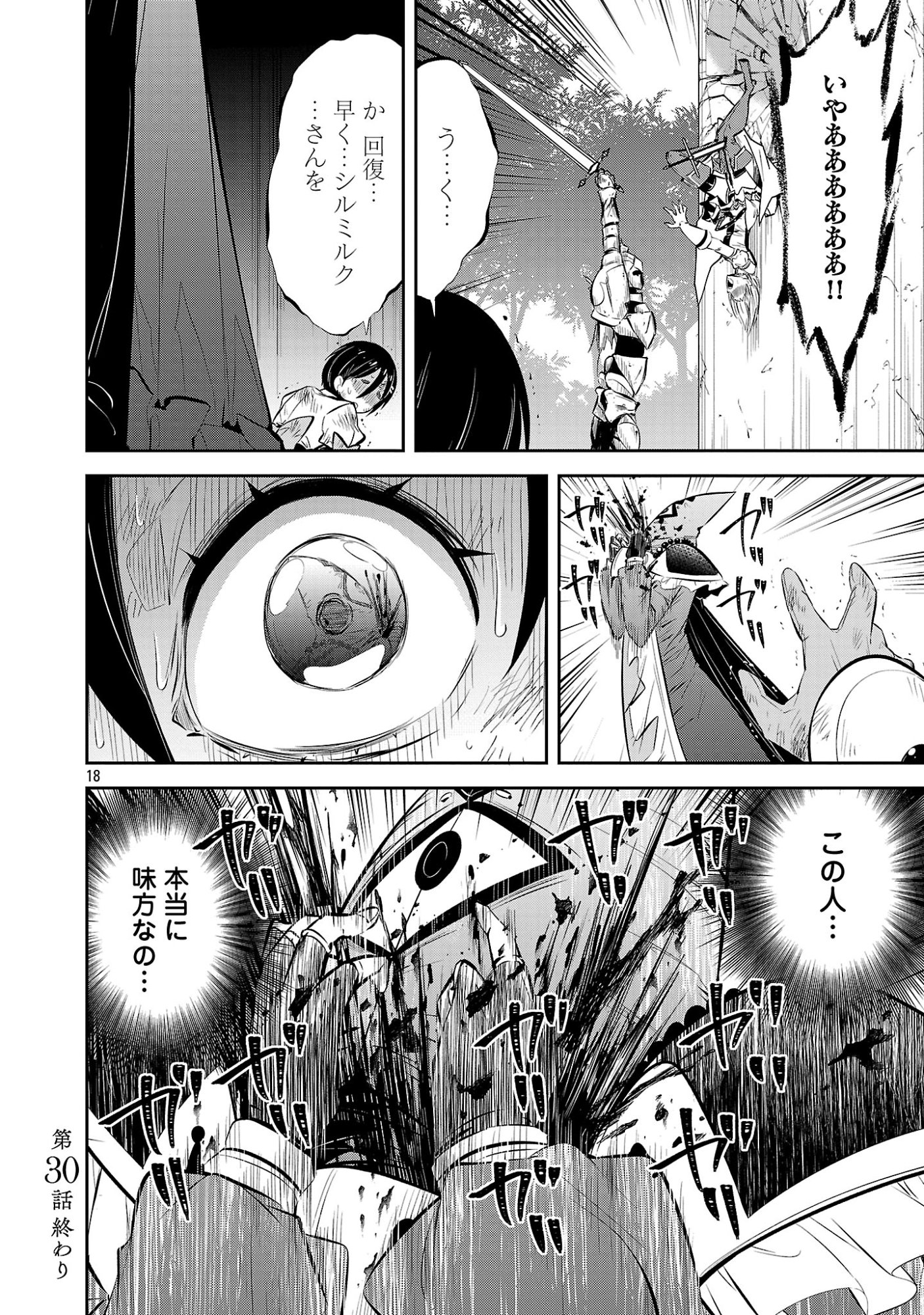 Mou Yamete Kaifuku Shinaide Kenja-sama! Chapter 30 20ページ