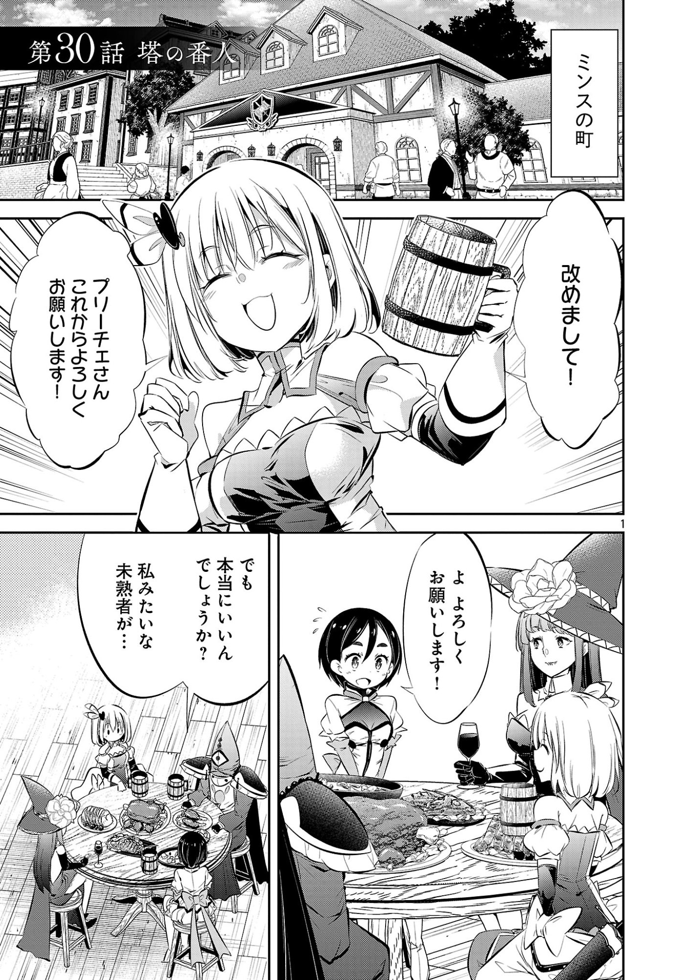 Mou Yamete Kaifuku Shinaide Kenja-sama! Chapter 30 3ページ