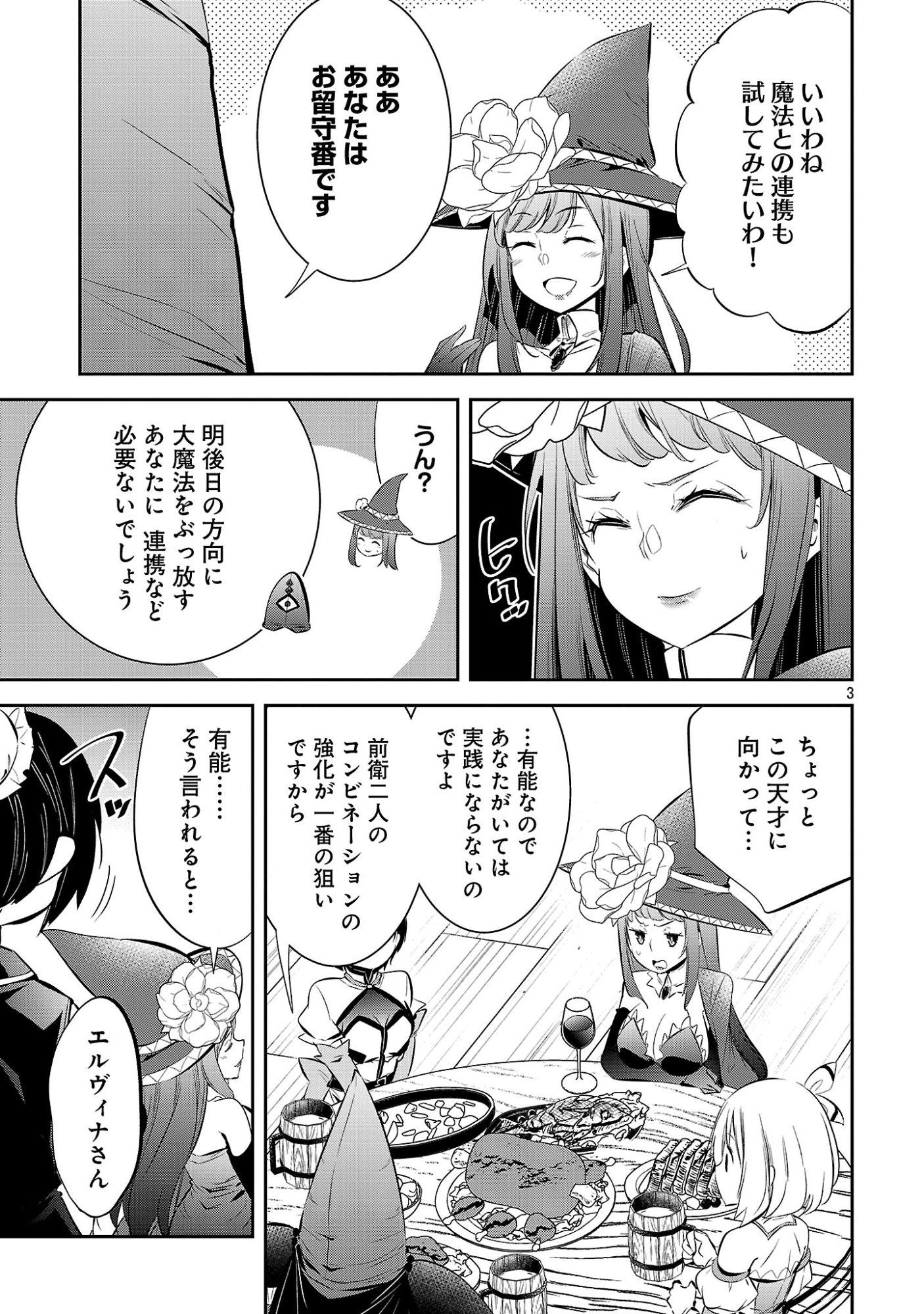 Mou Yamete Kaifuku Shinaide Kenja-sama! Chapter 30 5ページ