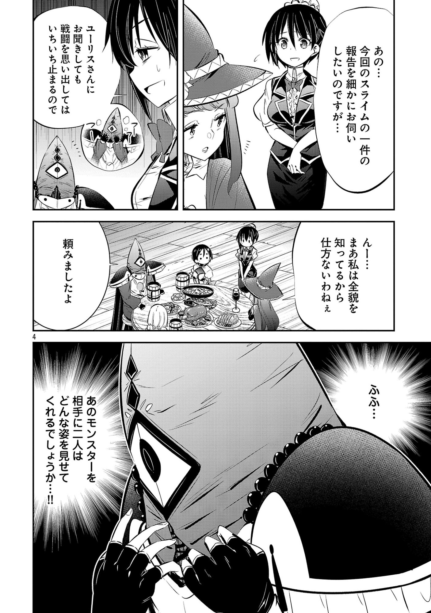 Mou Yamete Kaifuku Shinaide Kenja-sama! Chapter 30 6ページ