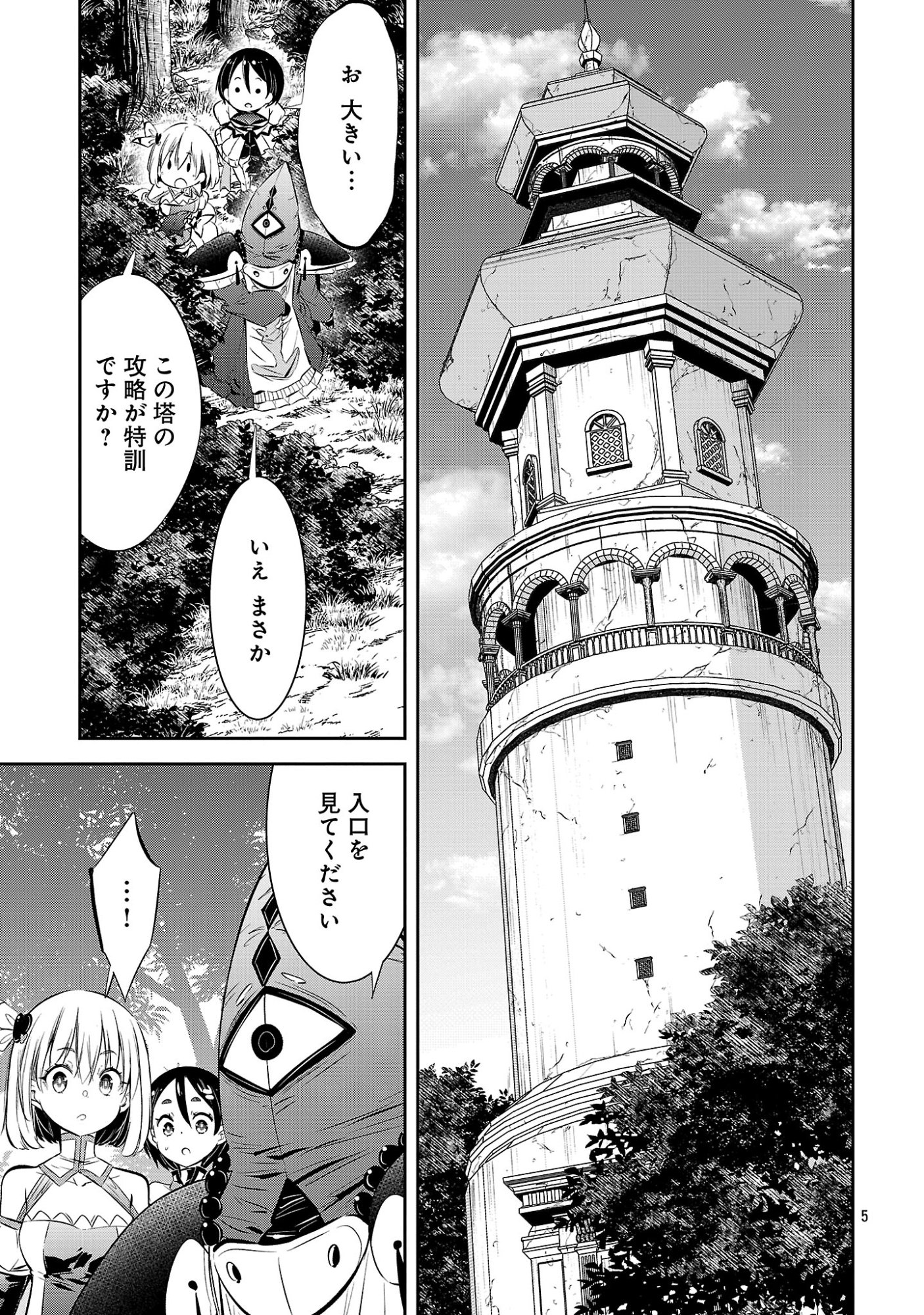 Mou Yamete Kaifuku Shinaide Kenja-sama! Chapter 30 7ページ