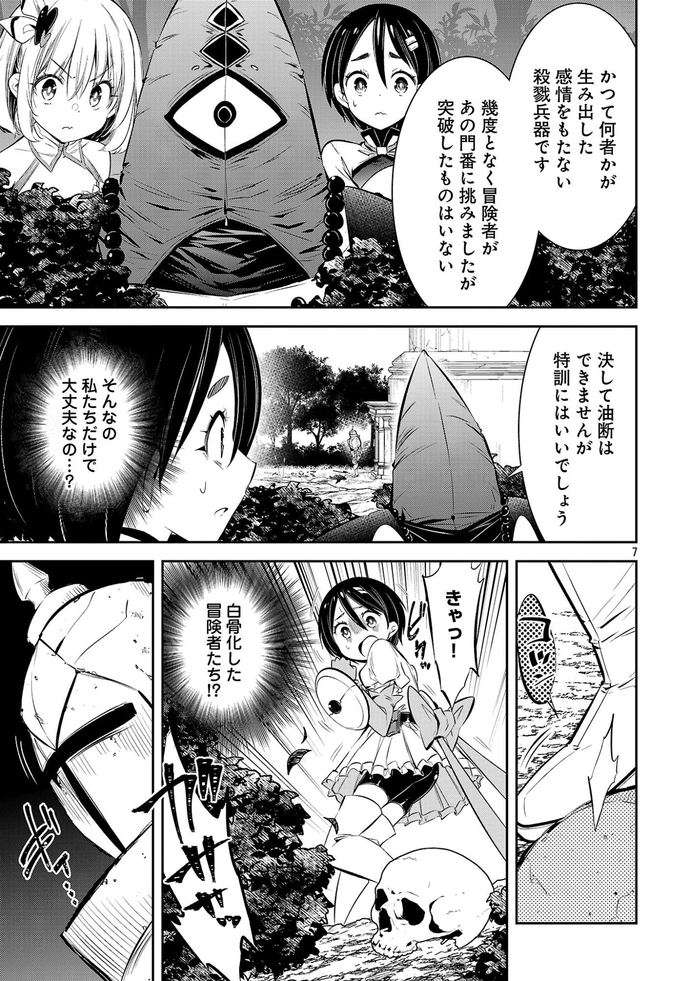 Mou Yamete Kaifuku Shinaide Kenja-sama! Chapter 30 9ページ