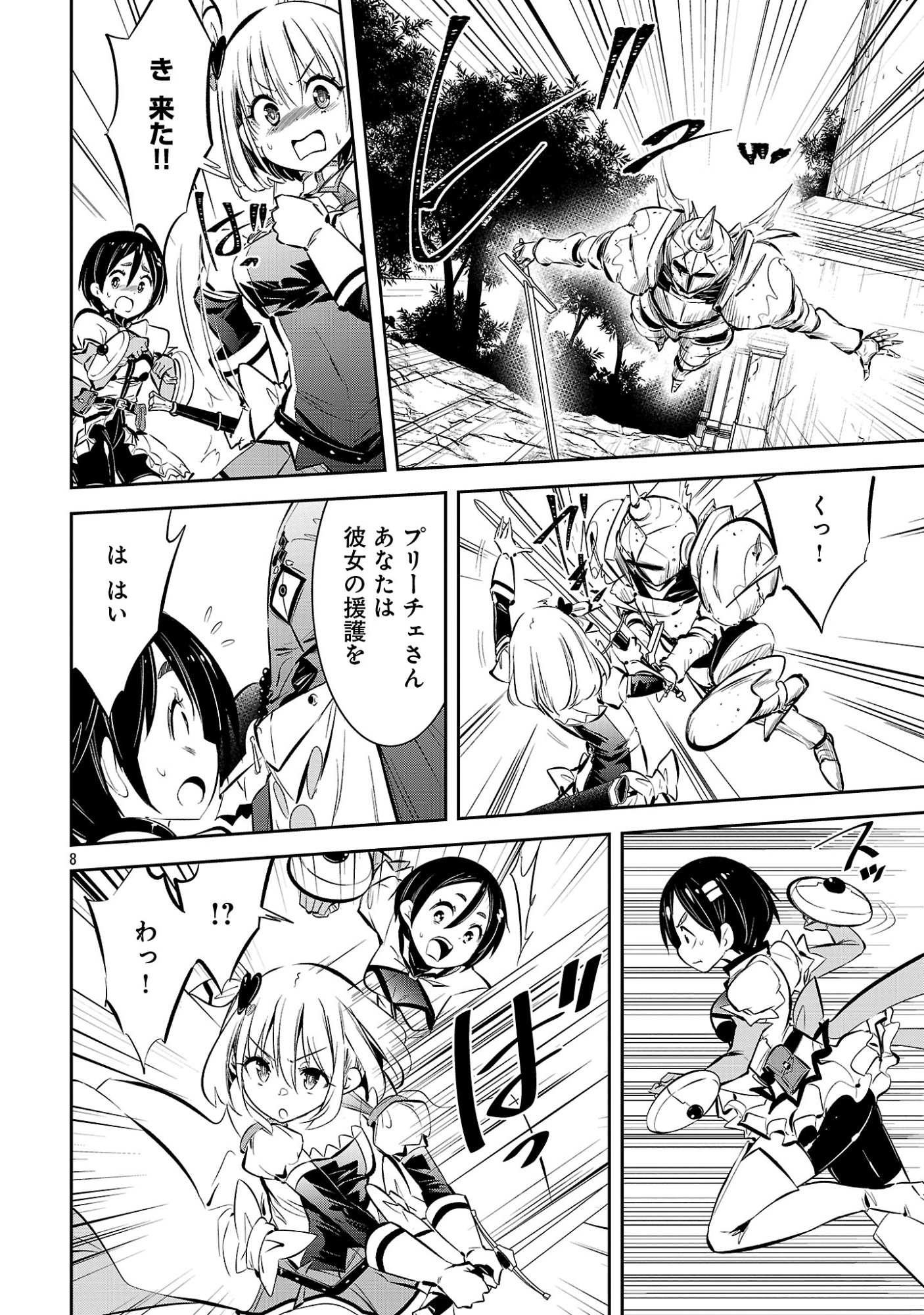 Mou Yamete Kaifuku Shinaide Kenja-sama! Chapter 30 10ページ
