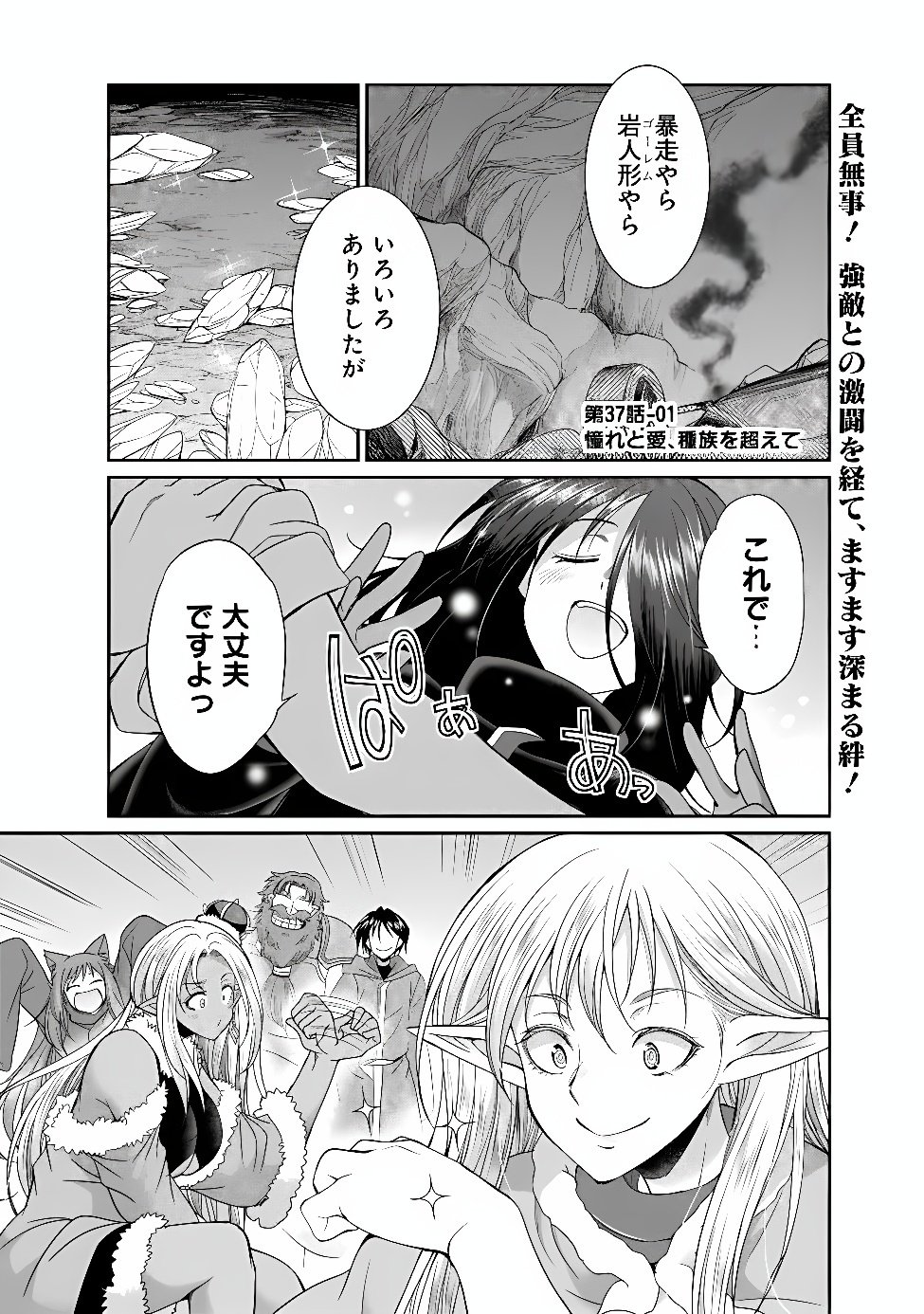 Elf Dorei to Kizuku Dungeon Harem: Isekai de Netotte Nakama wo Fuyashimasu Chapter 37.1 1ページ