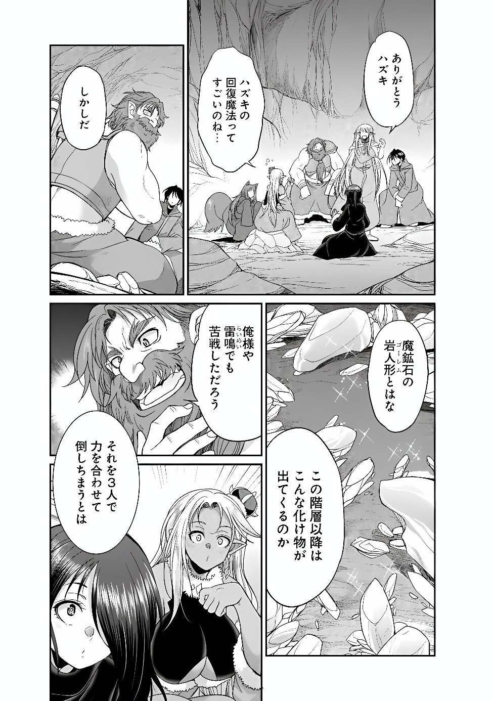 Elf Dorei to Kizuku Dungeon Harem: Isekai de Netotte Nakama wo Fuyashimasu Chapter 37.1 2ページ