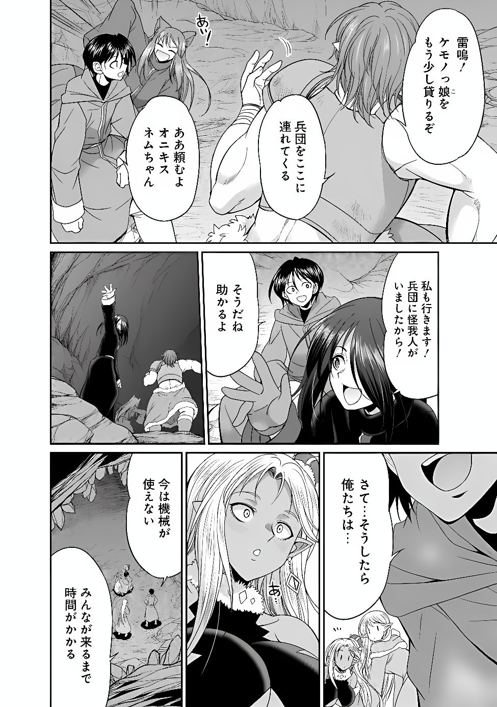 Elf Dorei to Kizuku Dungeon Harem: Isekai de Netotte Nakama wo Fuyashimasu Chapter 37.1 4ページ