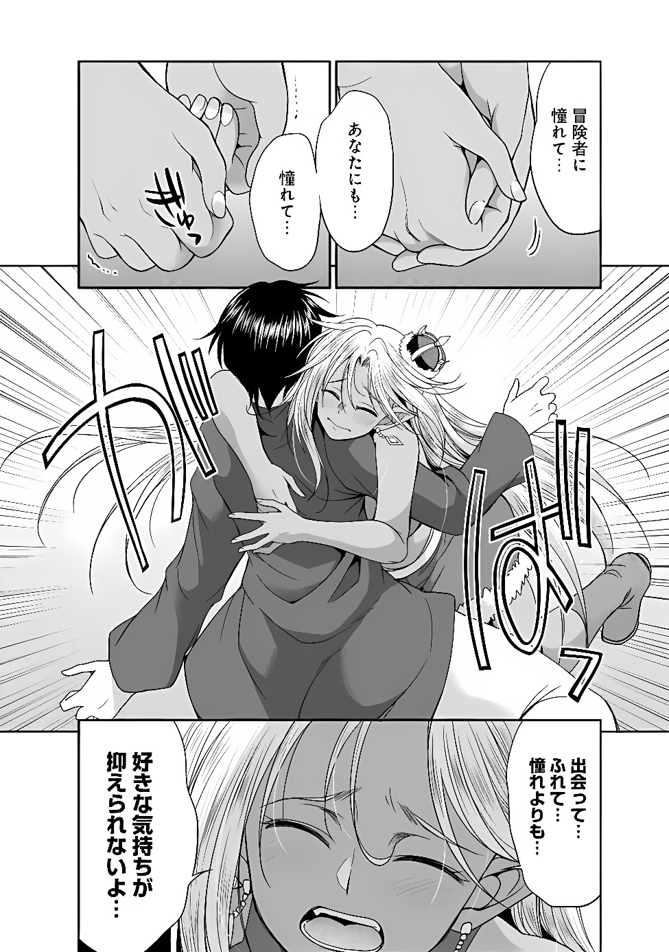 Elf Dorei to Kizuku Dungeon Harem: Isekai de Netotte Nakama wo Fuyashimasu Chapter 37.1 7ページ