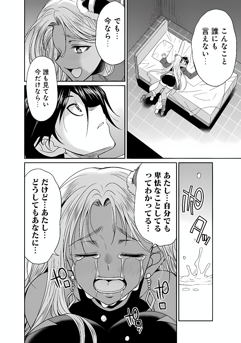 Elf Dorei to Kizuku Dungeon Harem: Isekai de Netotte Nakama wo Fuyashimasu Chapter 37.1 8ページ