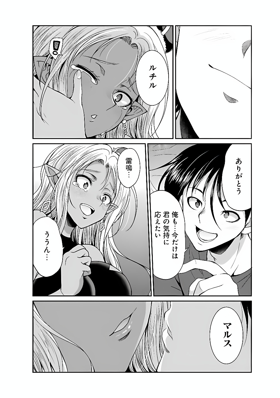 Elf Dorei to Kizuku Dungeon Harem: Isekai de Netotte Nakama wo Fuyashimasu Chapter 37.1 9ページ