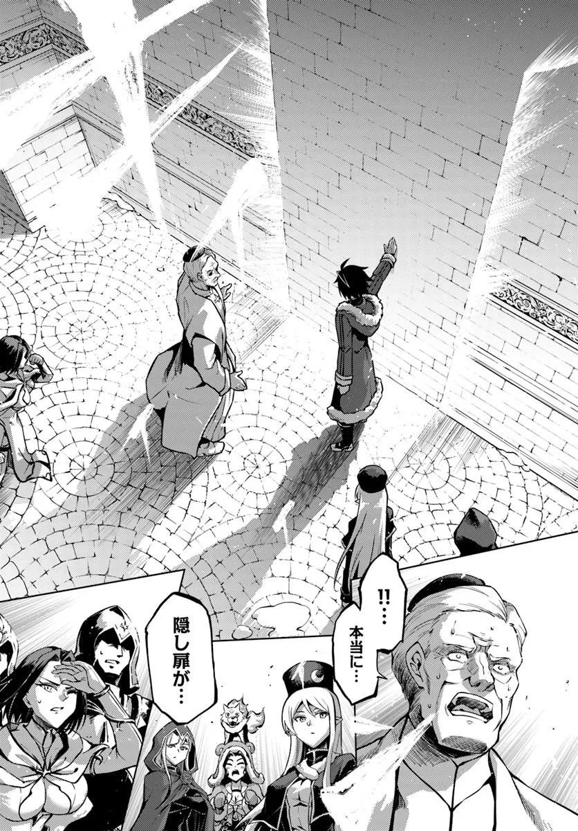 Tou no Kanri o Shite Miyou Chapter 105.1 1ページ