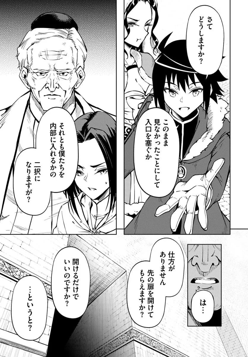 Tou no Kanri o Shite Miyou Chapter 105.1 11ページ